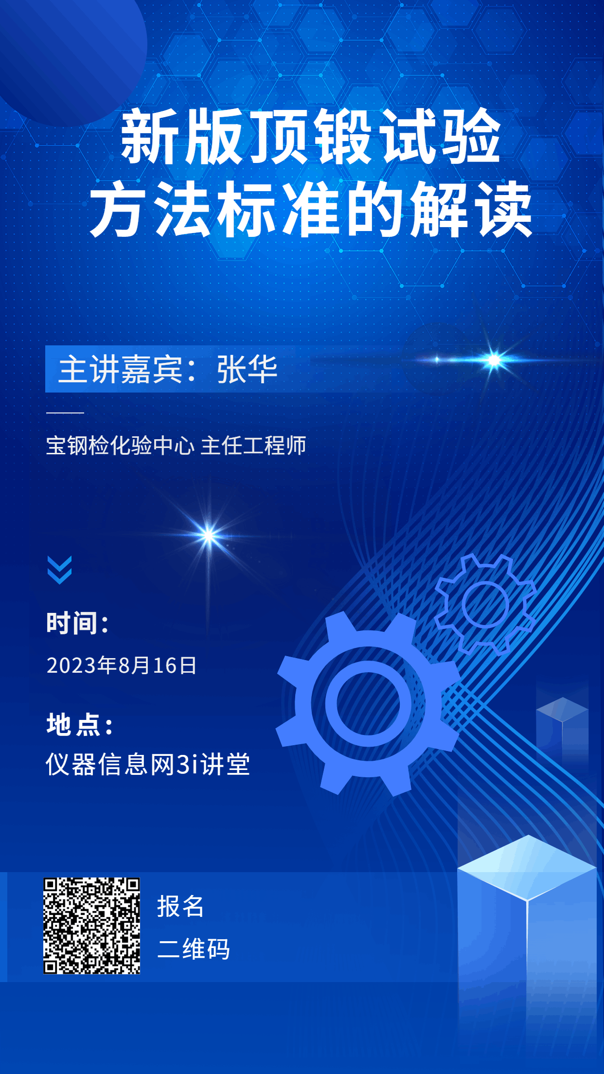 YB/T 5293-2022《金屬材料 頂鍛試驗方法》標準解讀